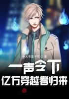 穿越亿万年前