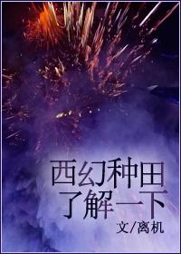 好看的西幻种田