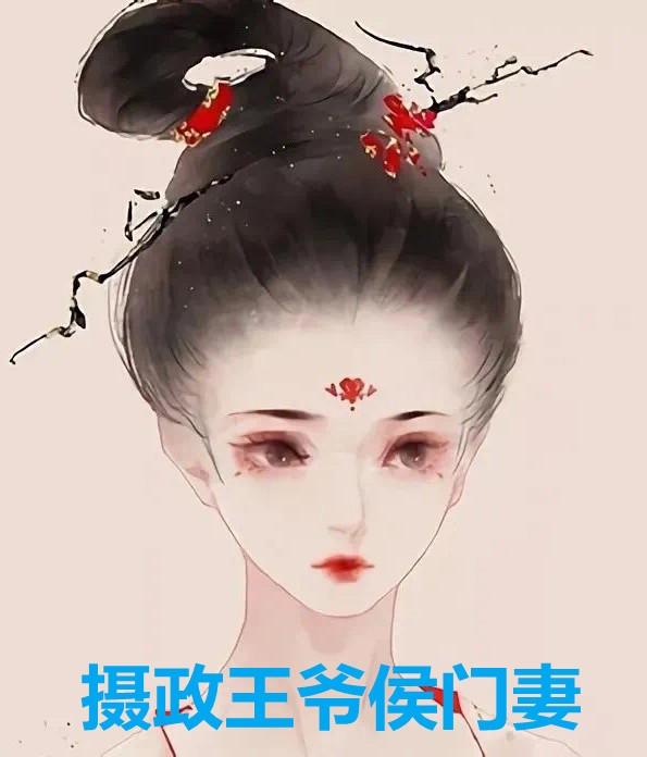 苏云想凤赭