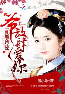 清穿皇妃要娇宠免费阅读