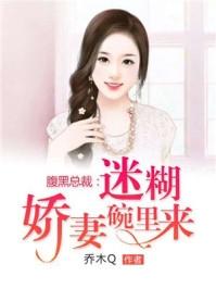 腹黑总裁的迷糊小助理