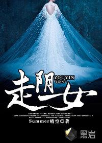 走阴女易寒最后和谁在一起了