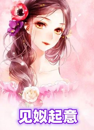 见瑟起意
