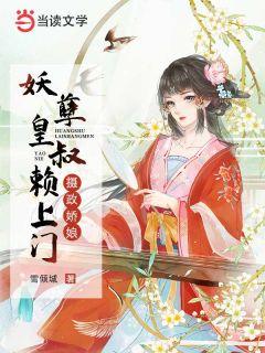 太妖孽!
