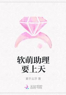 软乎助理受