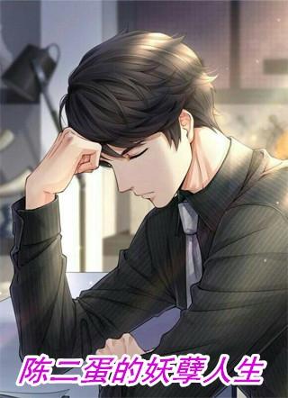 主人公叫陈二蛋