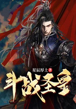 斗战圣皇死了没有