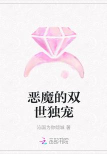 动漫恶魔的独宠甜妻第二季