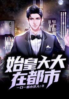 嬴政李斯双男主