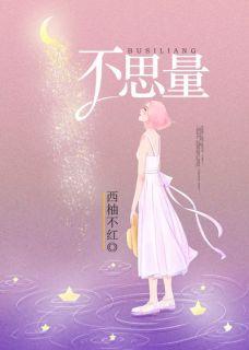 不思量自难忘歌曲