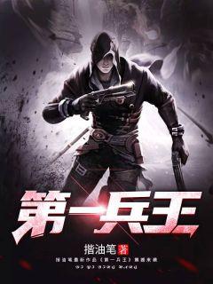 第一兵王 9