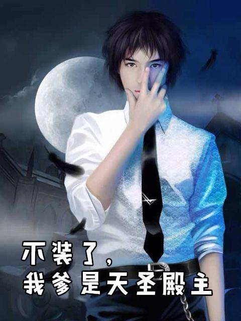 我爹就是秦始皇