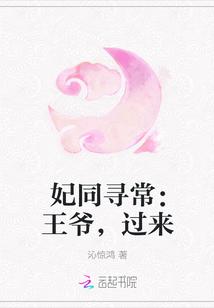 妃比寻常王爷承让了免费听书