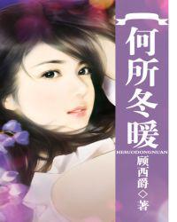 何所冬暖何所夏凉叶蔺和谁在一起了