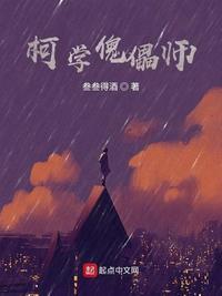 柯学傀儡师 第235章