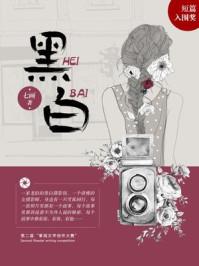 黑白夫妻