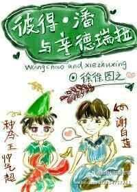 彼得·潘与辛德瑞拉广播剧