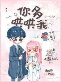 你多哄哄我全文免费阅读笔趣阁