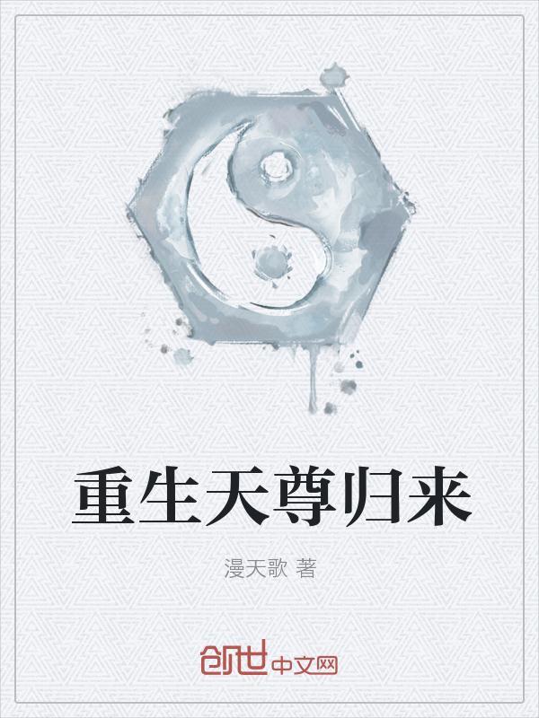 重生无极天尊
