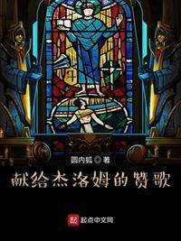 杰罗姆mv