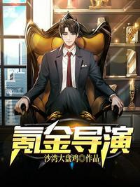 氪金玩家是根据什么改编的
