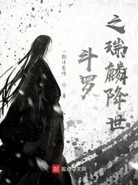 斗罗之麒麟降临