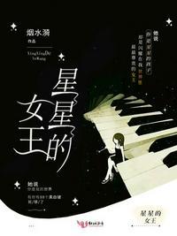 星星的女王价格