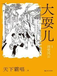 大耍儿手雷结局是什么