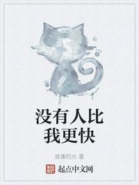 没有人比我更绝配是什么歌