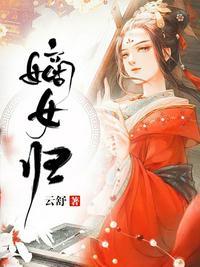 嫡女归来拜托你别恋爱脑颜汐