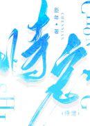 恃宠by臣年免费阅读全文无弹窗
