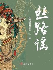 丝路谣完结吗