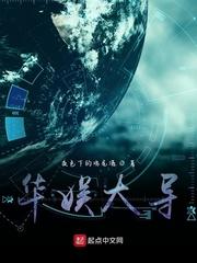 华娱大导演从80末开始