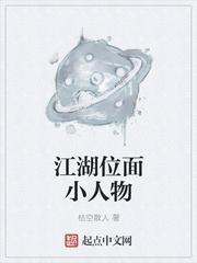 江湖位面小人物精校版