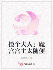 捡个魔王