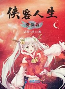 古代人生如何成为侠客