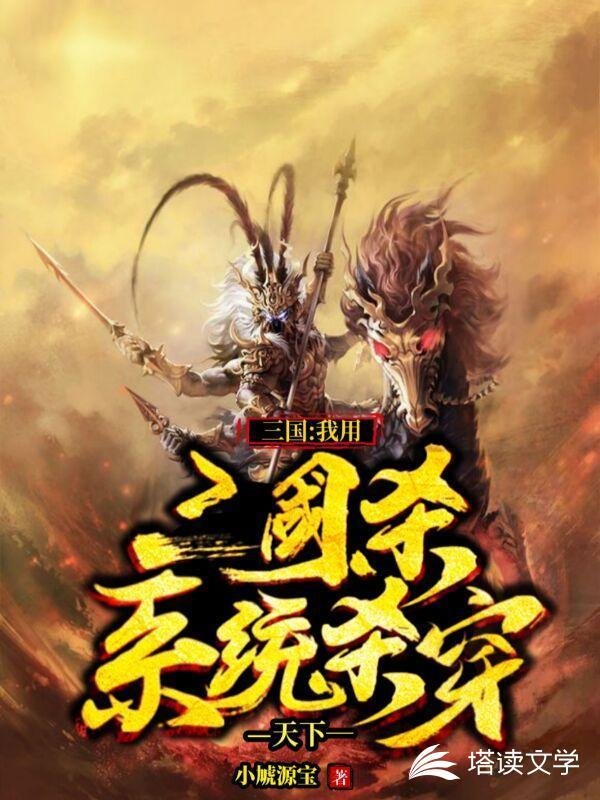 三国杀穿越台词