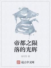 帝国的陨落三部曲
