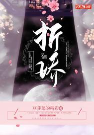 折娇沈云婵