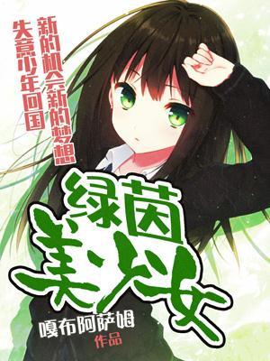 绿茵美少女战士