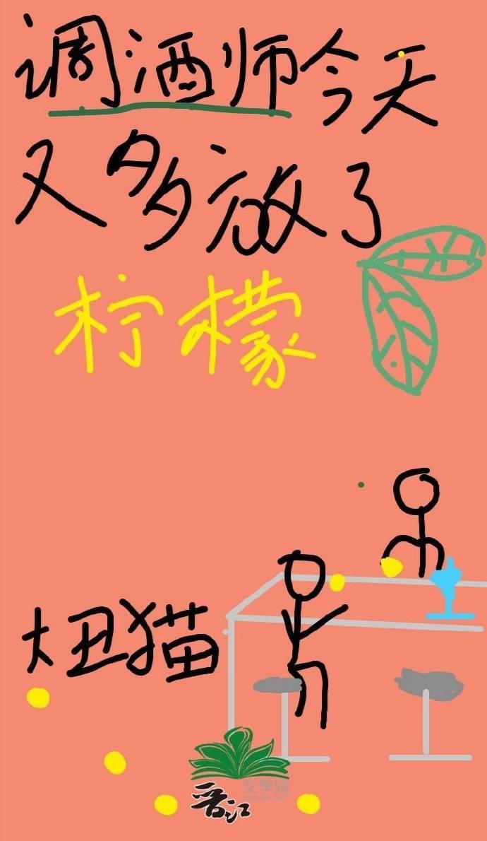 调酒师说的话