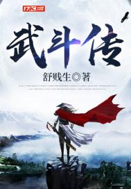 武斗传闪光手指剑