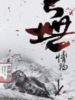 落红不是无情物还是落花不是无情物