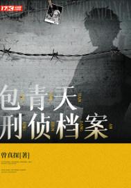 刑侦档案2第二部