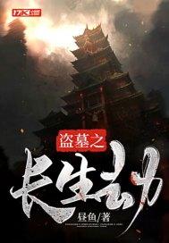 盗墓长生劫商城0钻购买