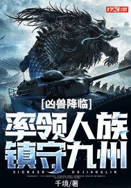 玄幻凶兽