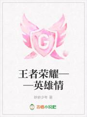 王者荣耀英雄排名怎么设置