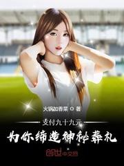 支付九十九元为你缔造神秘葬礼内