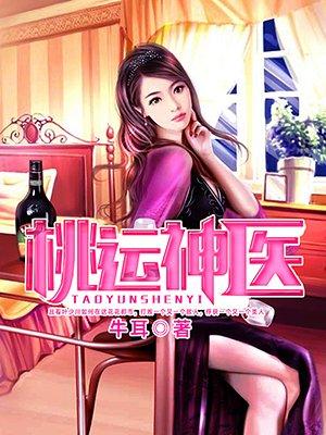 都市之邪医狂婿