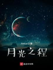 月光之程朴彩英